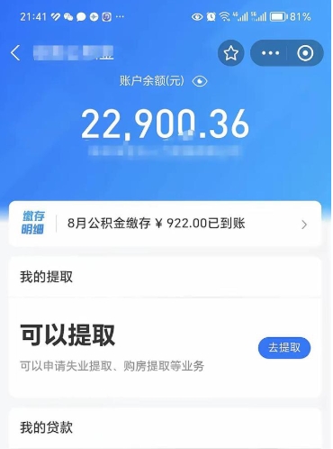 澄迈公积金封存怎么取出来（公积金封存如何取出来）